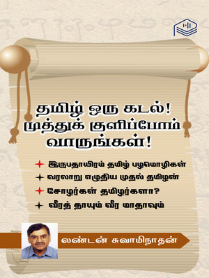 cover image of Tamil Oru Kadal! Muthu Kulippom Varungal!